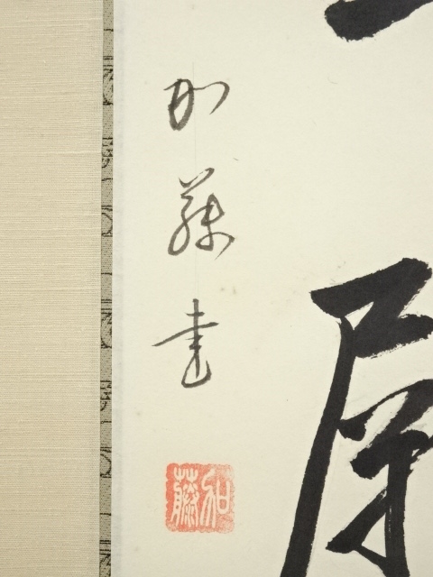 道具 ] - 道具 加藤筆 漢詩二行書 肉筆紙本掛軸 | ネットショップ圭